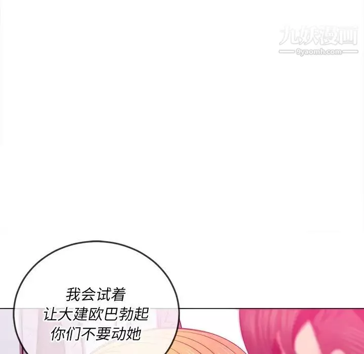 難纏小惡女第89話