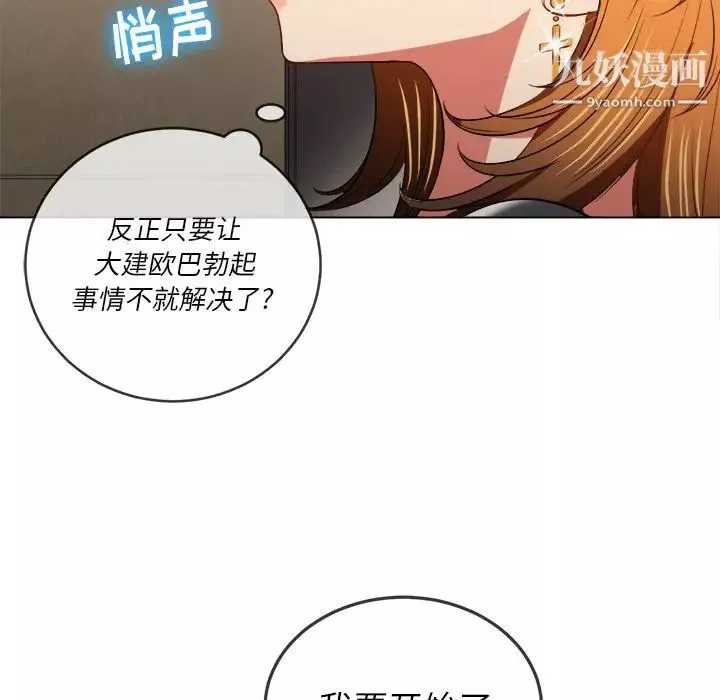 難纏小惡女第89話