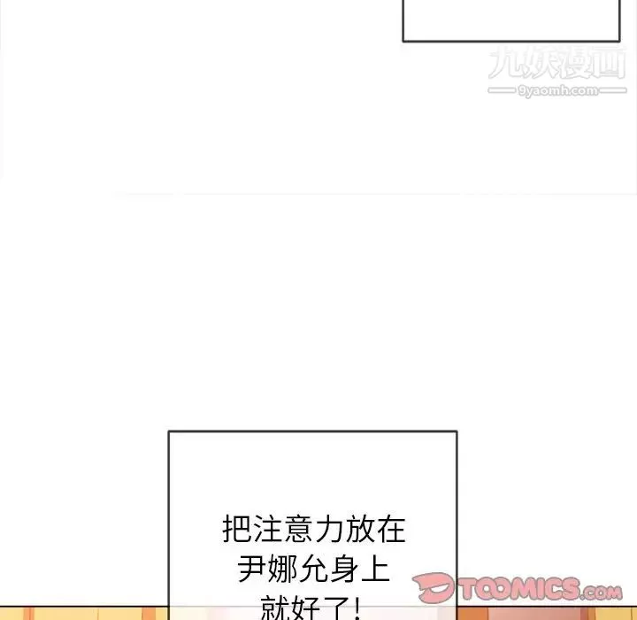 難纏小惡女第89話