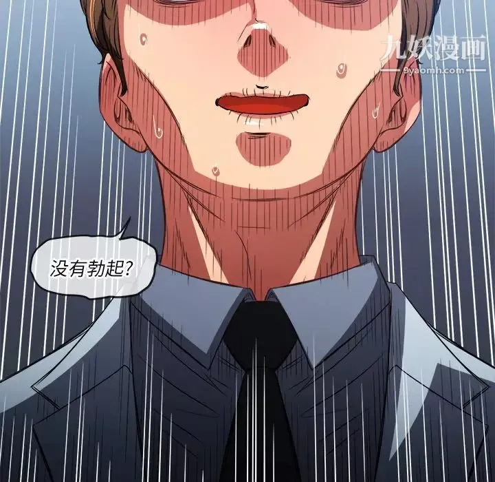 難纏小惡女第89話