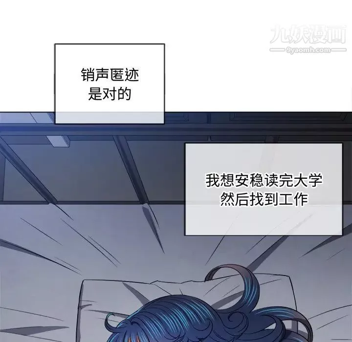 難纏小惡女第90話