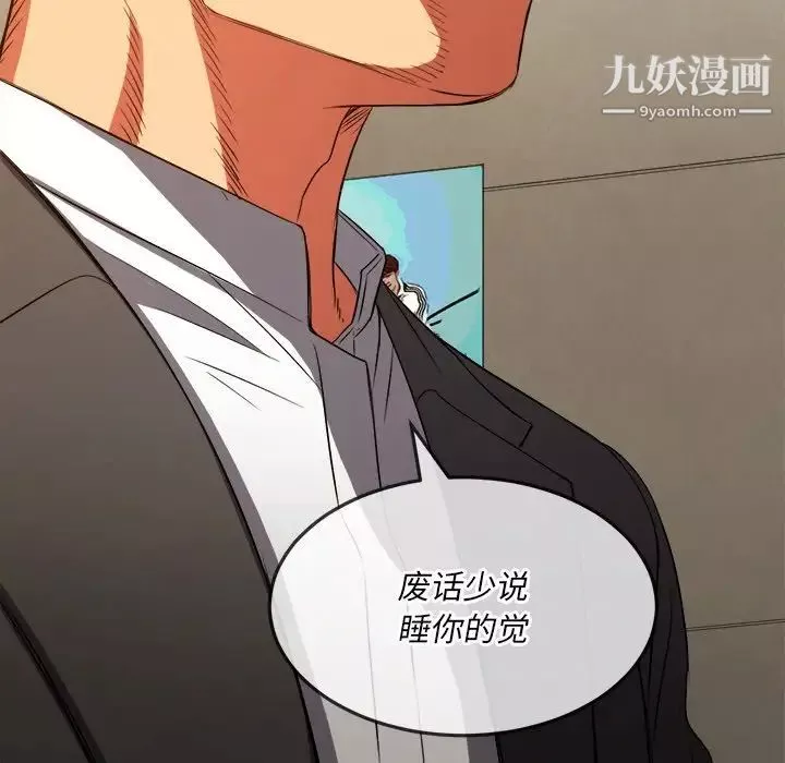 難纏小惡女第90話