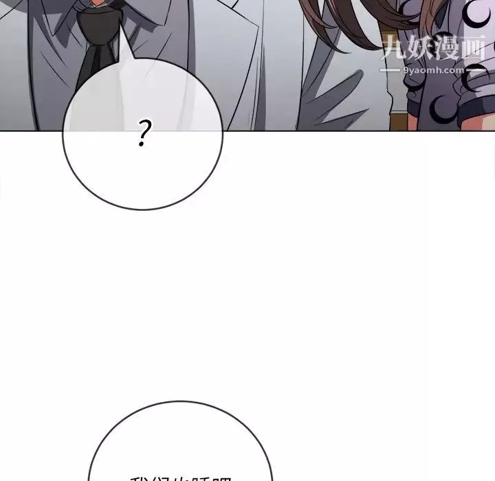 難纏小惡女第90話