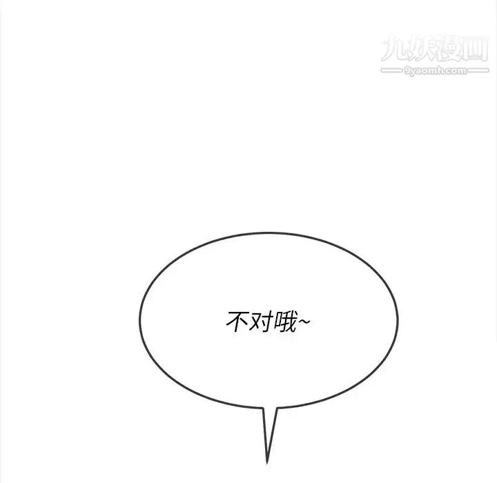 難纏小惡女第90話