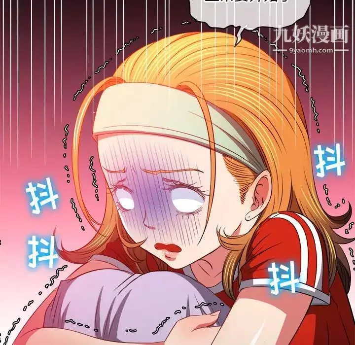 難纏小惡女第91話