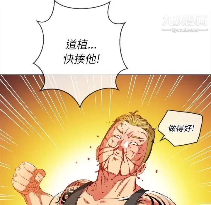 難纏小惡女第91話
