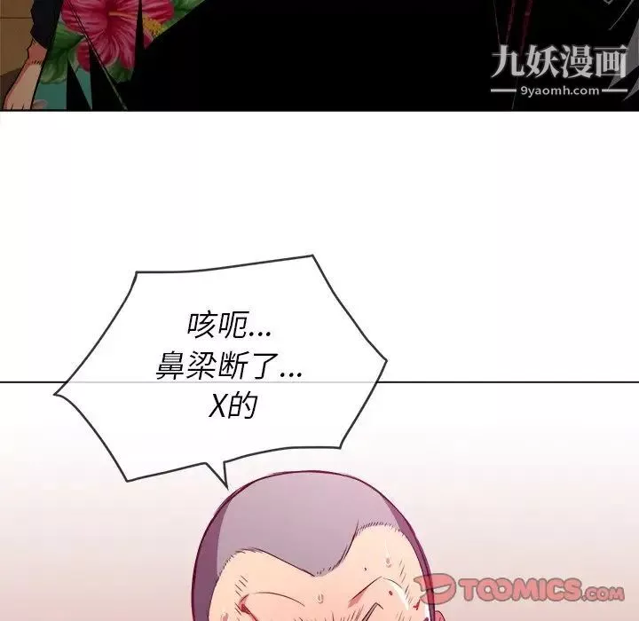難纏小惡女第91話