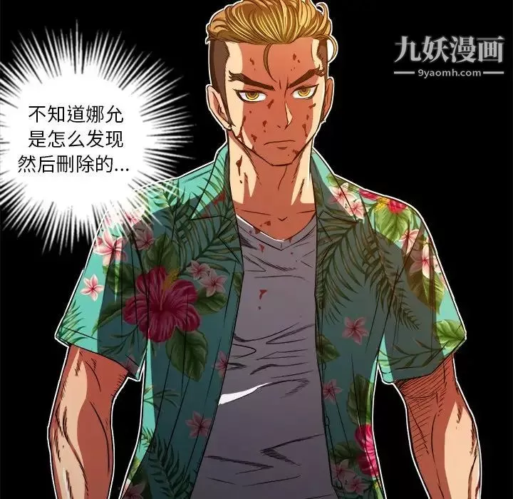 難纏小惡女第91話