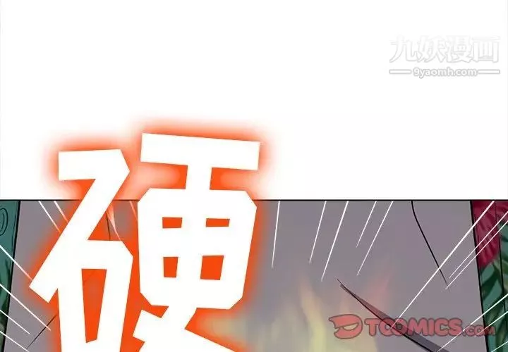 難纏小惡女第92話