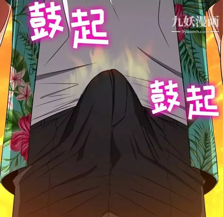 難纏小惡女第92話