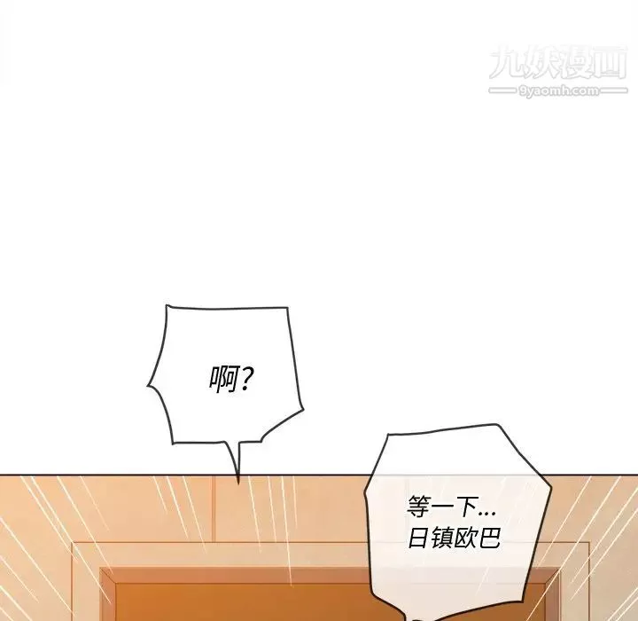 難纏小惡女第92話