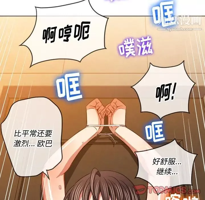 難纏小惡女第92話