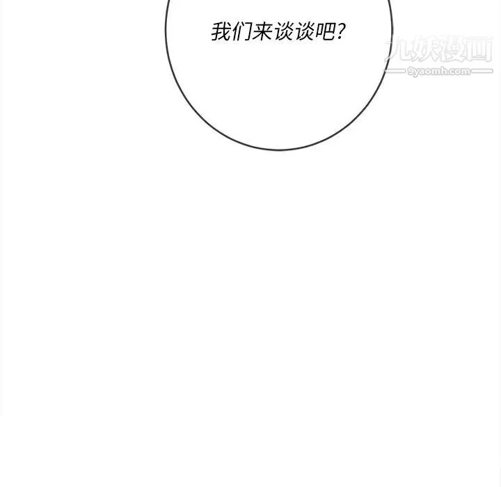 難纏小惡女第93話