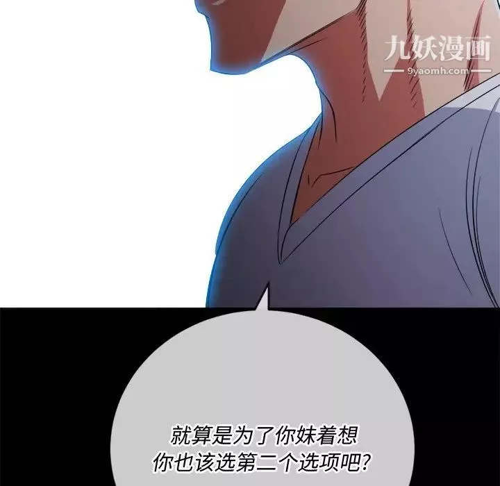 難纏小惡女第93話