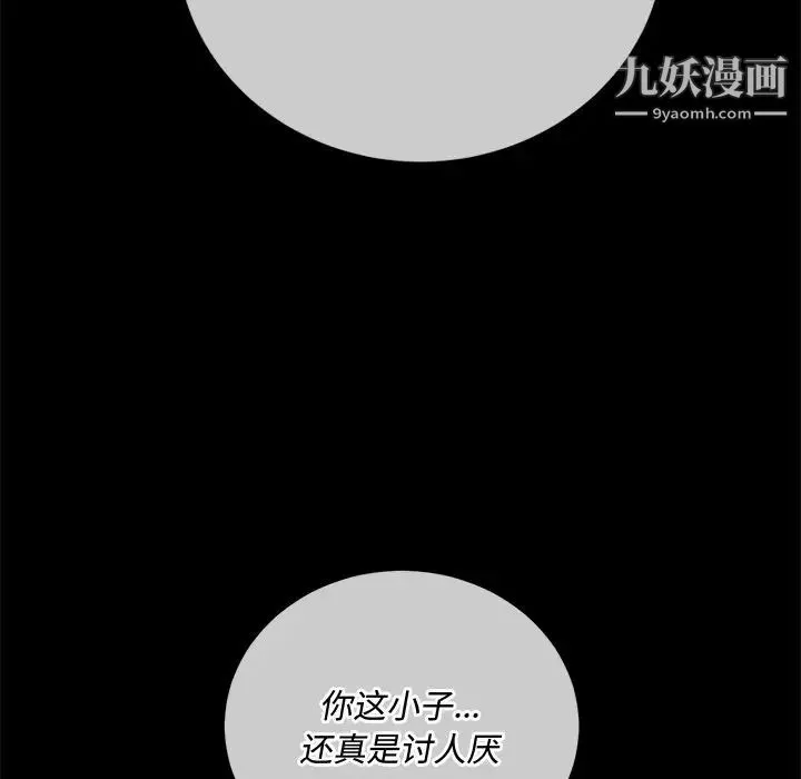 難纏小惡女第93話