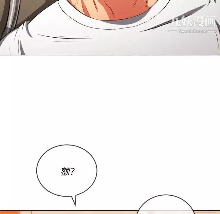 難纏小惡女第93話