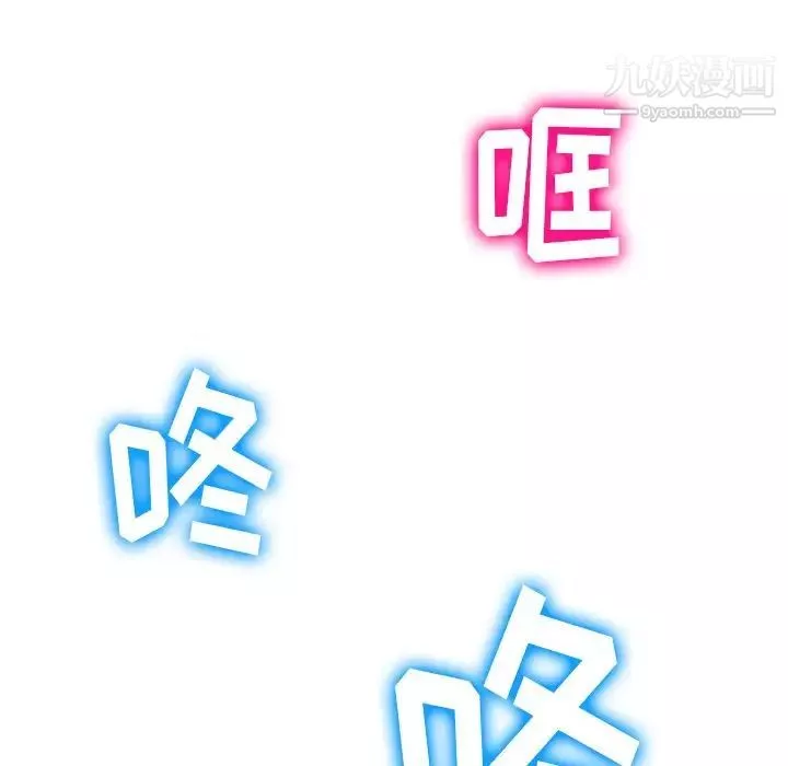 難纏小惡女第93話