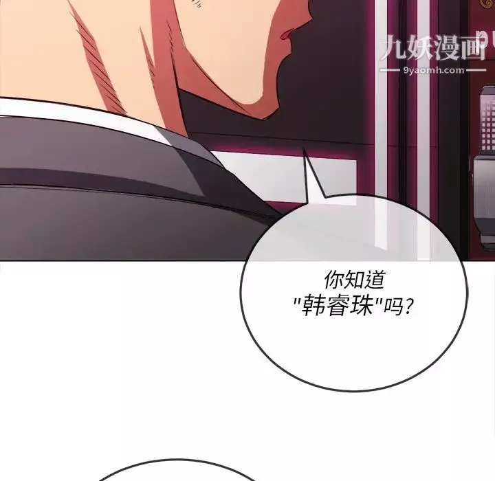 難纏小惡女第93話