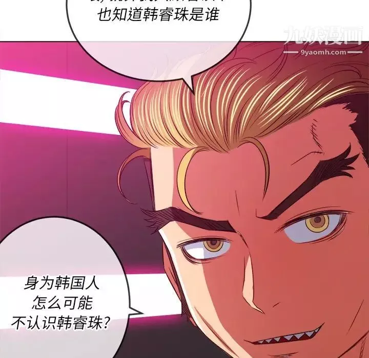 難纏小惡女第93話