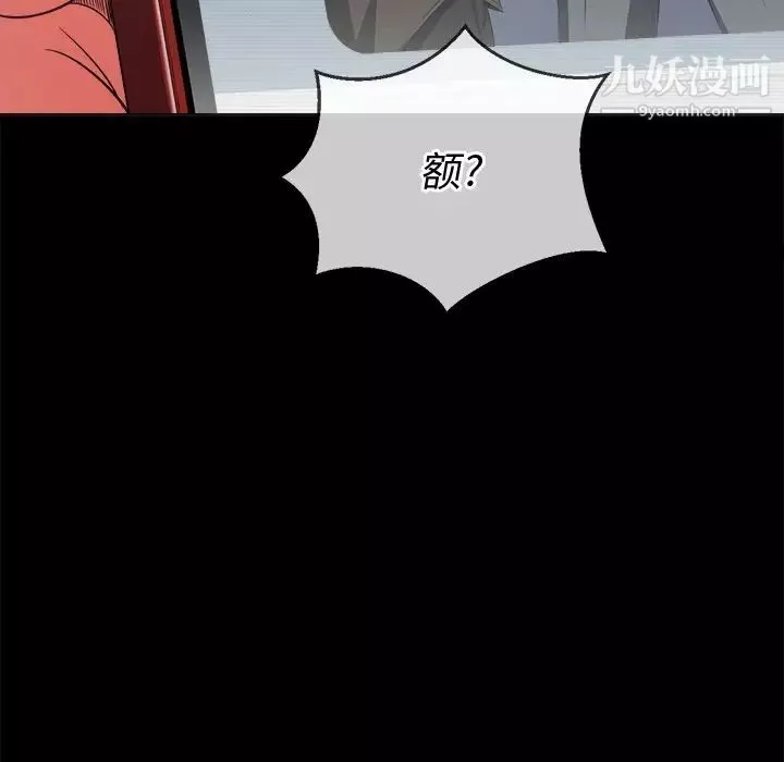 難纏小惡女第94話