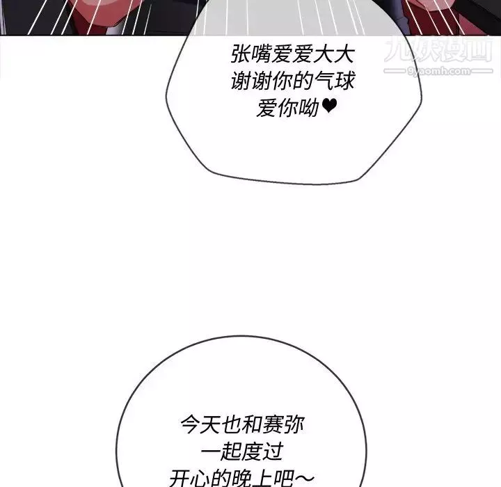 難纏小惡女第94話