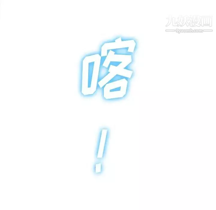 難纏小惡女第94話