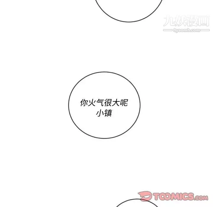 難纏小惡女第94話