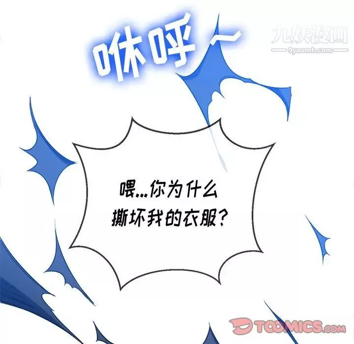 難纏小惡女第94話