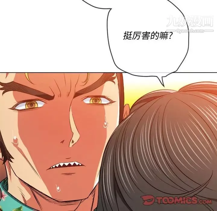 難纏小惡女第94話