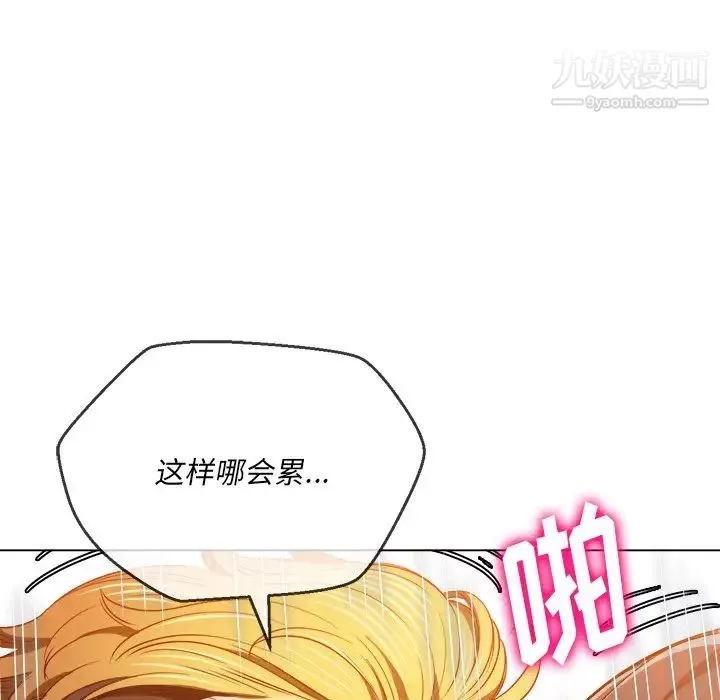 難纏小惡女第95話