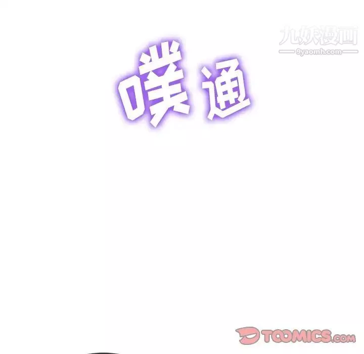 難纏小惡女第95話