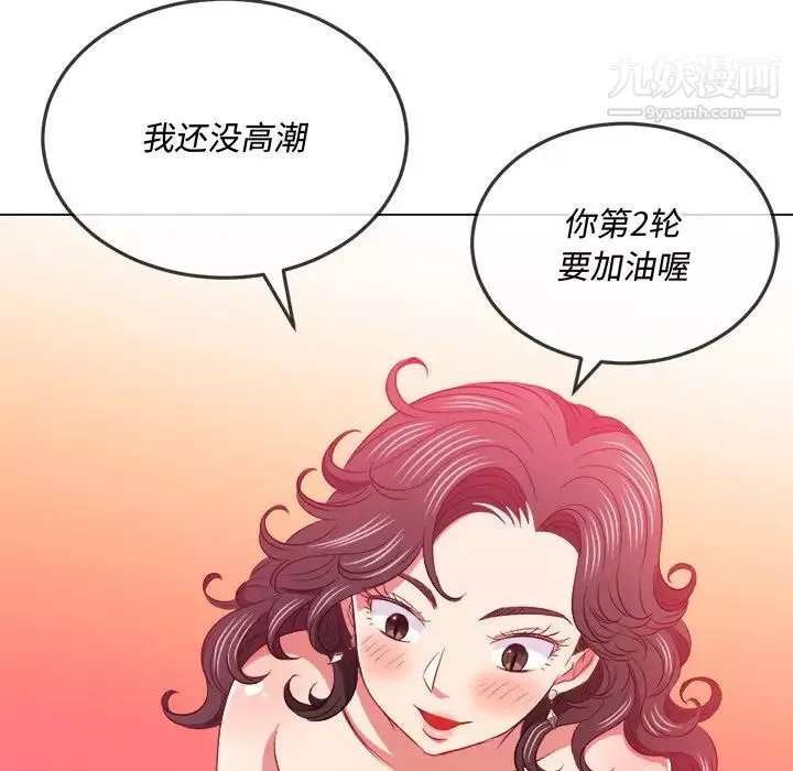 難纏小惡女第95話