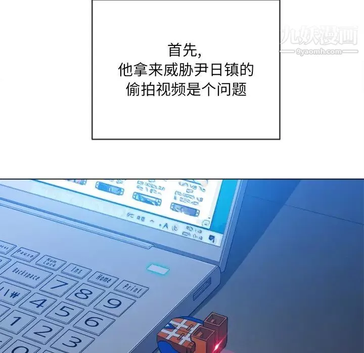 難纏小惡女第96話