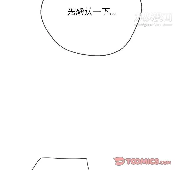 難纏小惡女第96話
