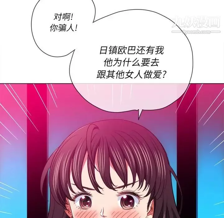 難纏小惡女第96話