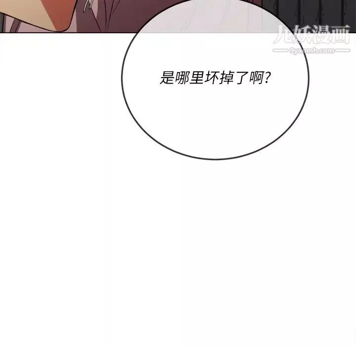 難纏小惡女第96話