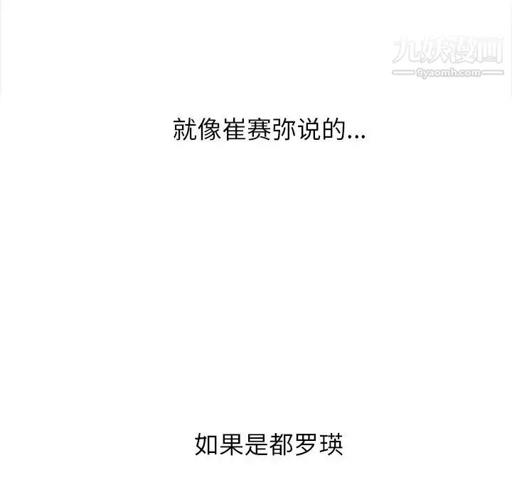 難纏小惡女第96話