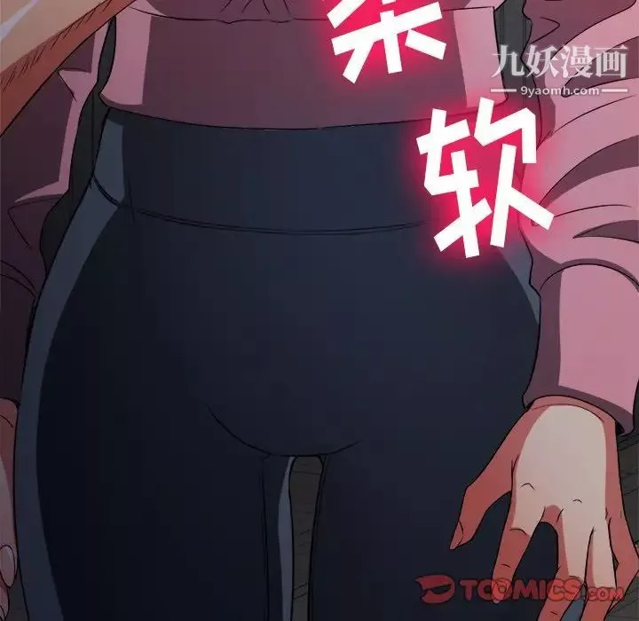 難纏小惡女第96話