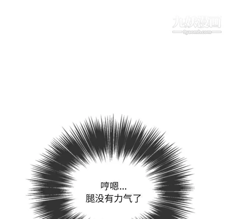 難纏小惡女第97話