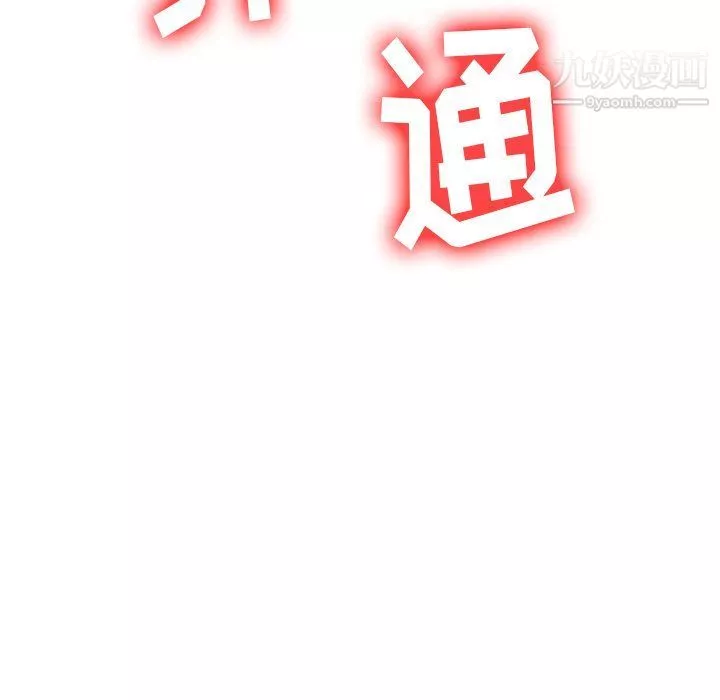 難纏小惡女第97話