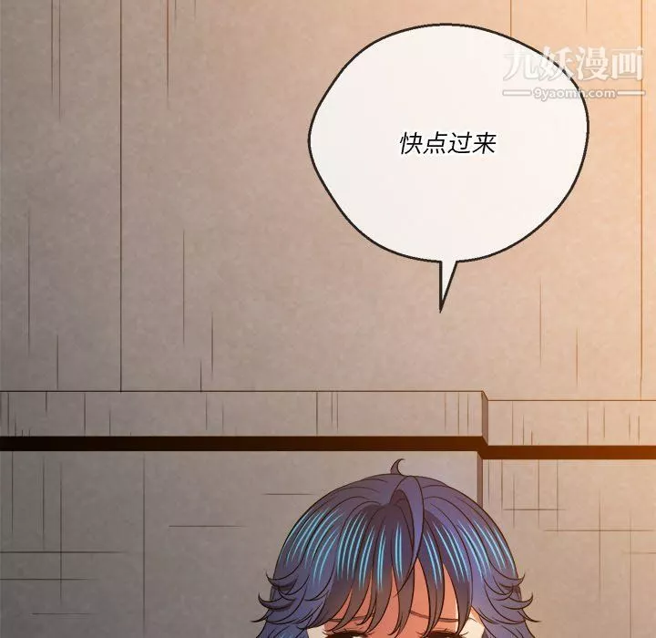難纏小惡女第97話