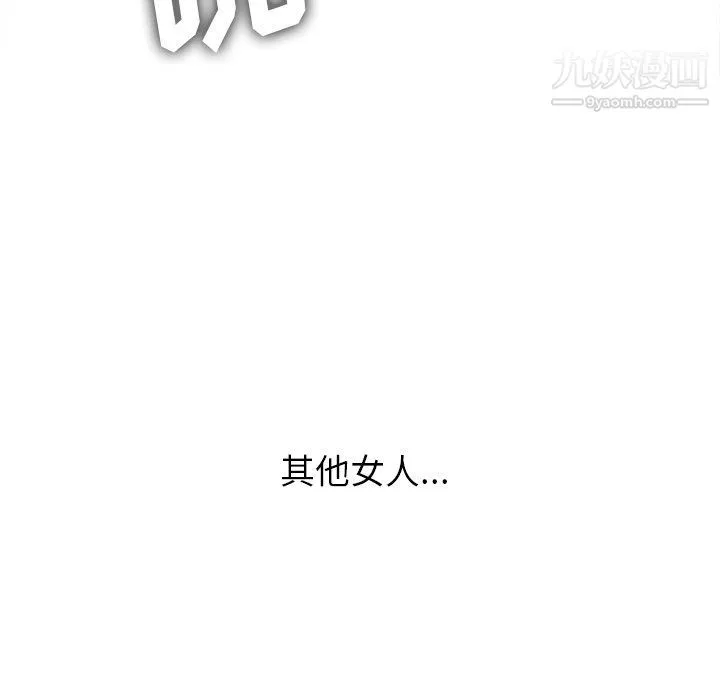 難纏小惡女第98話
