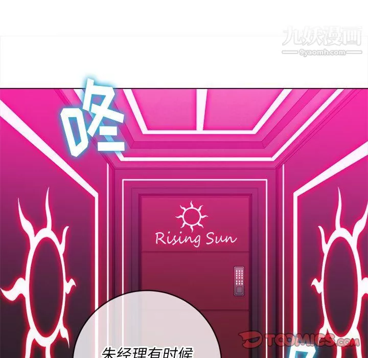 難纏小惡女第98話
