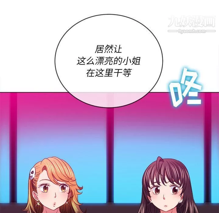 難纏小惡女第98話