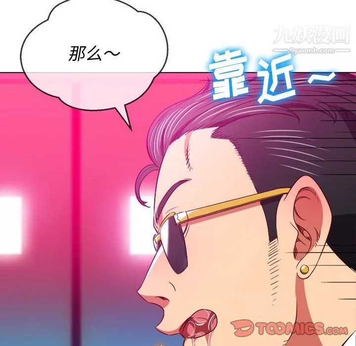 難纏小惡女第99話