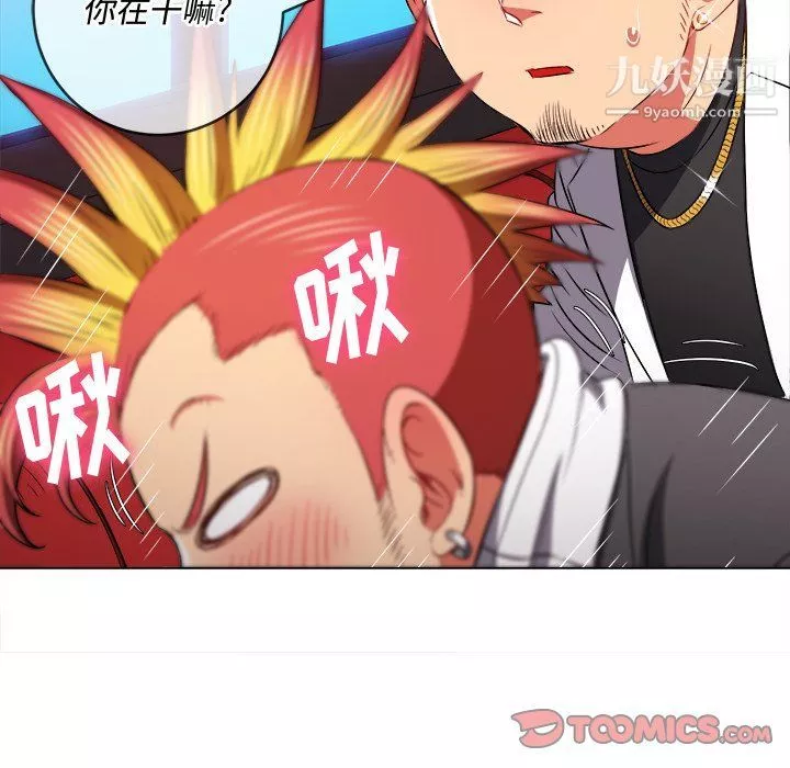 難纏小惡女第99話