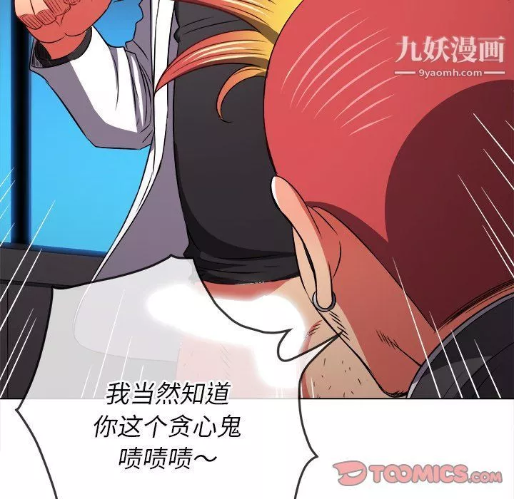 難纏小惡女第99話