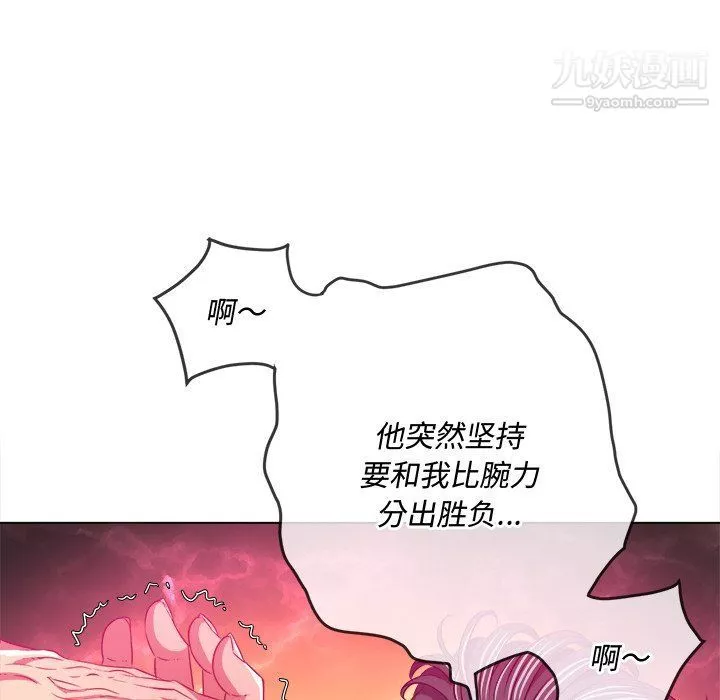 難纏小惡女第99話