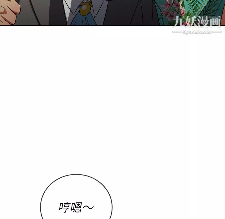 難纏小惡女第100話