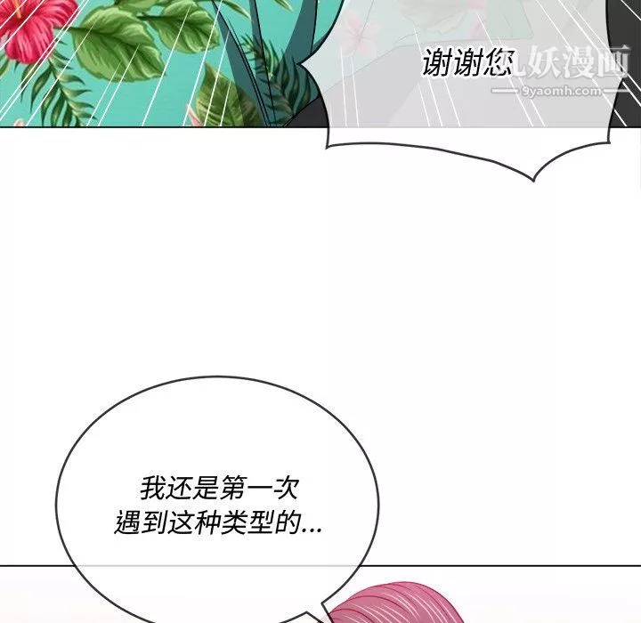 難纏小惡女第100話